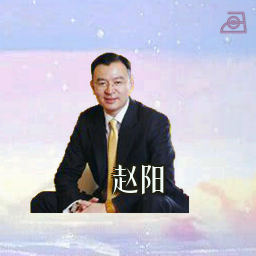 赵阳