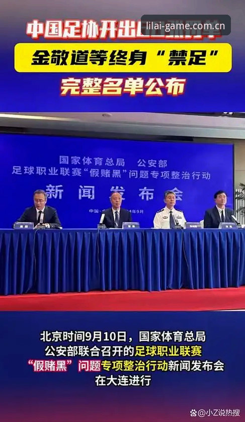 揭秘足协第三批禁足名单背后：65人涉案，中国足球的至暗时刻