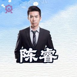 陈睿